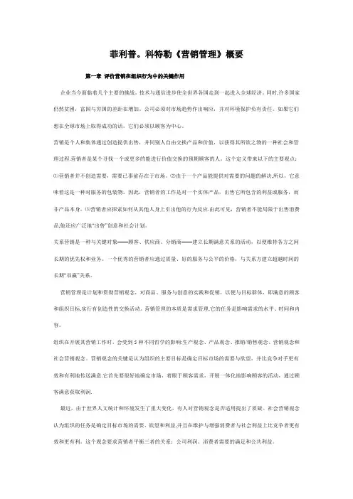 菲利普.科特勒《营销管理》概要
