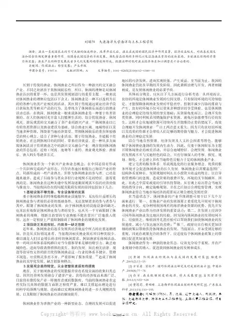 我国休闲渔业的现状以及未来发展趋势 