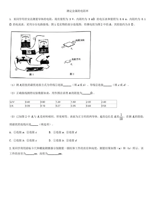 2020届高三高考物理《测定金属的电阻率》试验专题专练