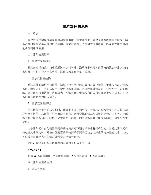 霍尔器件的原理
