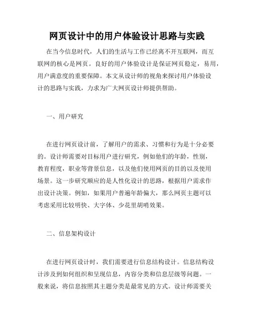 网页设计中的用户体验设计思路与实践