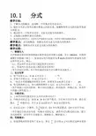 苏科版八下数学 10.1分式 教案