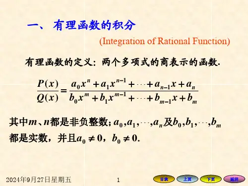 高等数学方明亮44几种特殊类型函数的积分.ppt