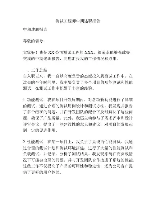 测试工程师中期述职报告