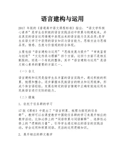 语言建构与运用