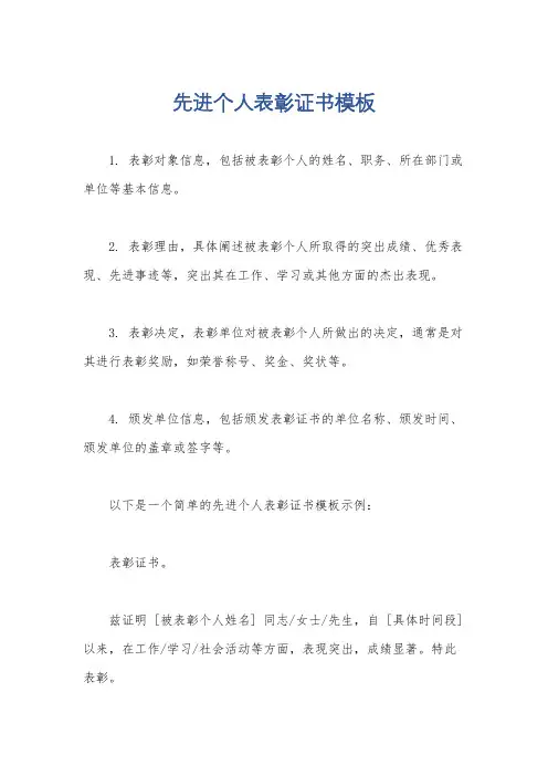 先进个人表彰证书模板