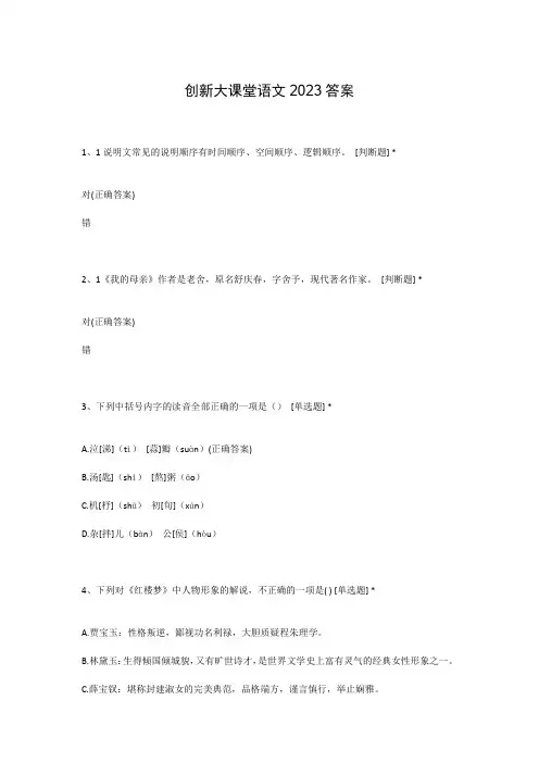 创新大课堂语文2023答案