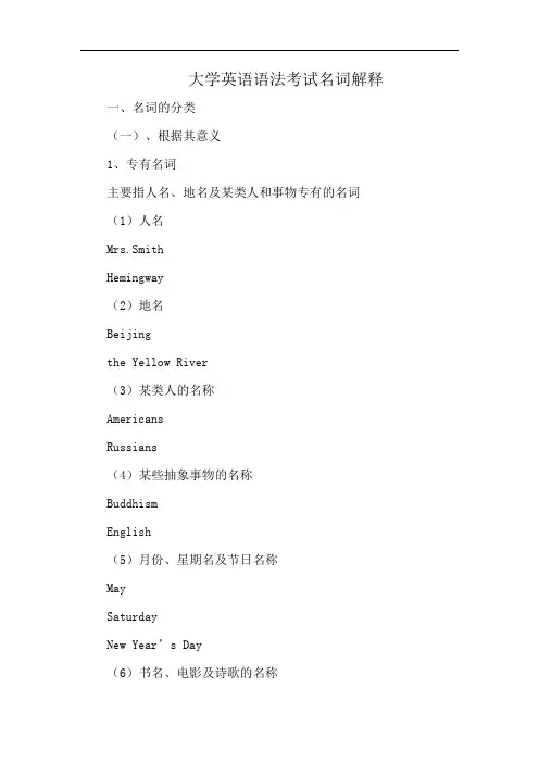 大学英语语法考试名词解释