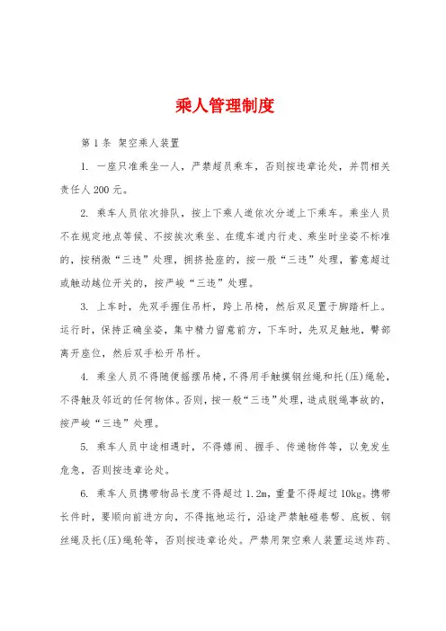 乘人管理制度