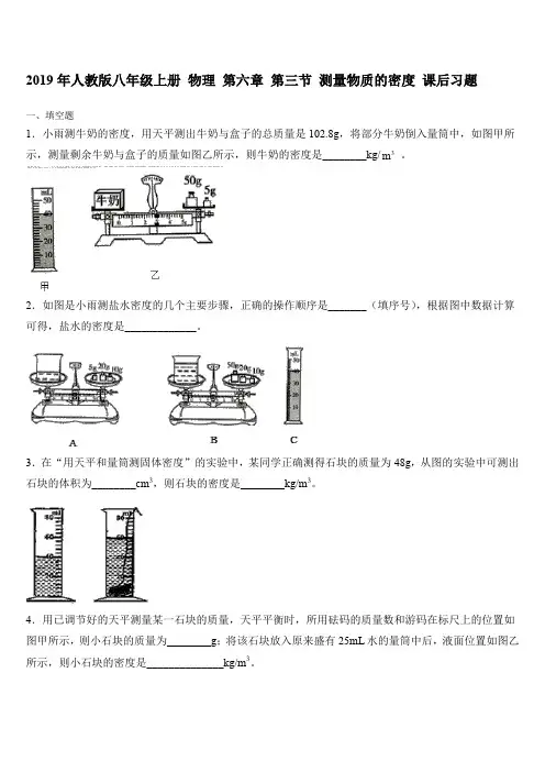 2019年人教版八年级上册 物理 第六章 第三节 测量物质的密度 课后习题