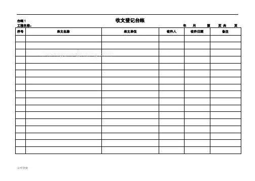 工程项目常用台账记录表格