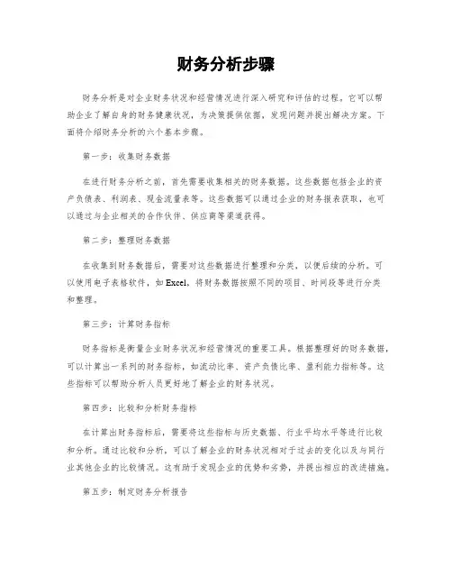 财务分析步骤