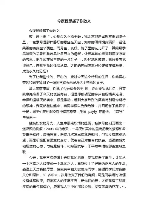 今夜我想起了你散文