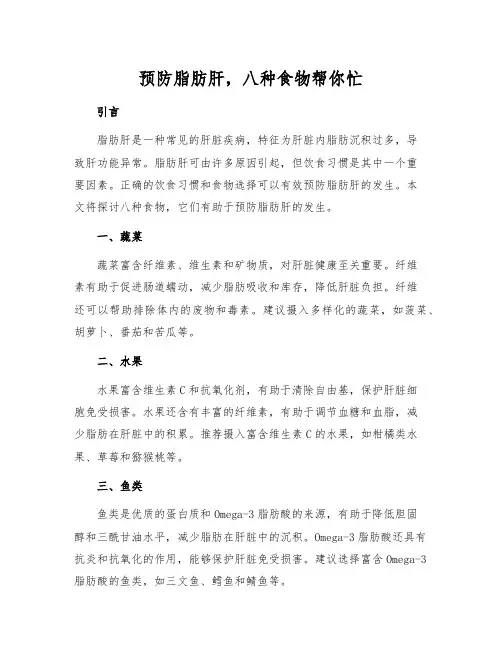 预防脂肪肝,八种食物帮你忙