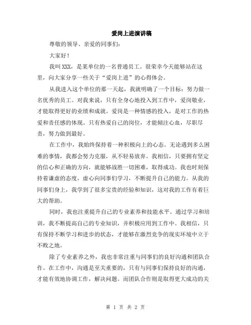 爱岗上进演讲稿