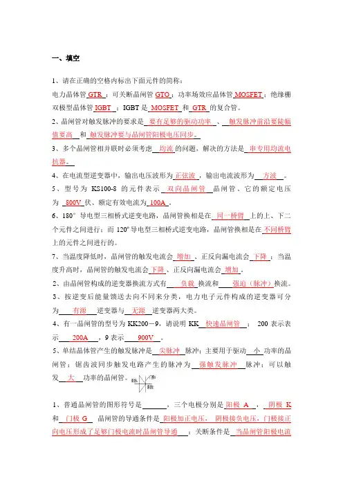 电力电子考试参考试卷(王兆安版).