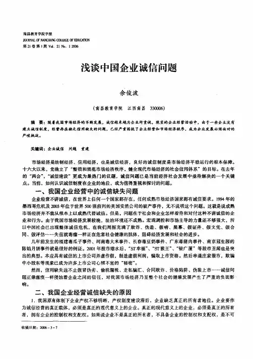 浅谈中国企业诚信问题