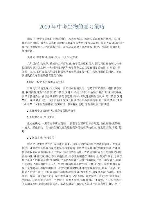 生物计划总结-2019年中考生物的复习策略 精品