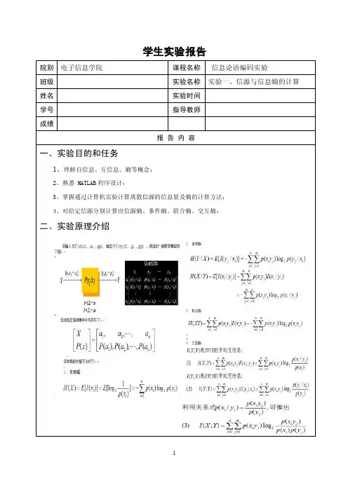 信息论实验报告（实验一、信源与信息熵的计算）