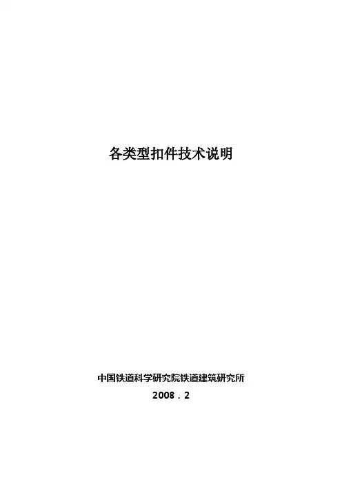 我国各类型扣件技术说明080220111