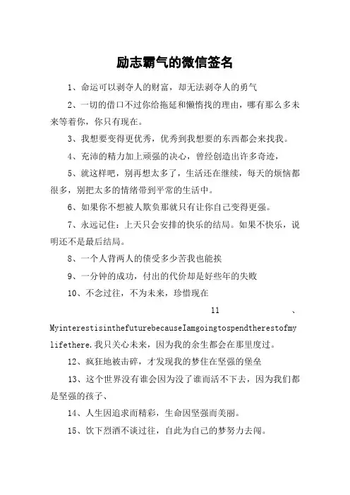 励志霸气的微信签名_正能量的微信个性签名