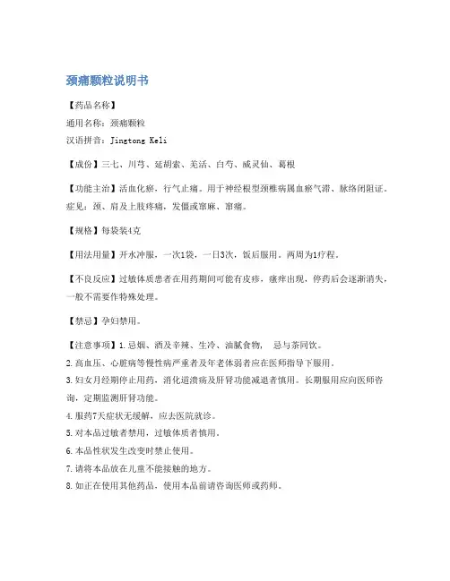 颈痛颗粒说明书