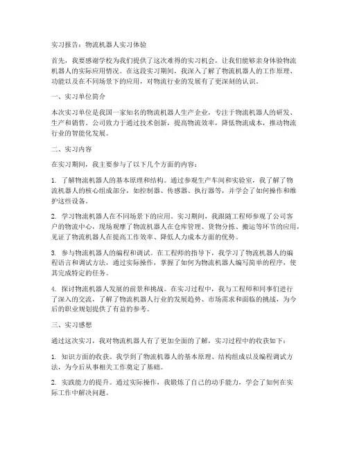 物流机器人实习报告