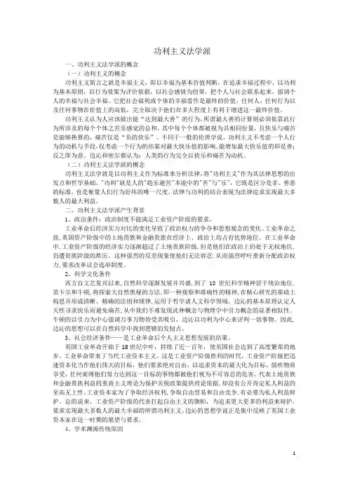 功利主义法学派