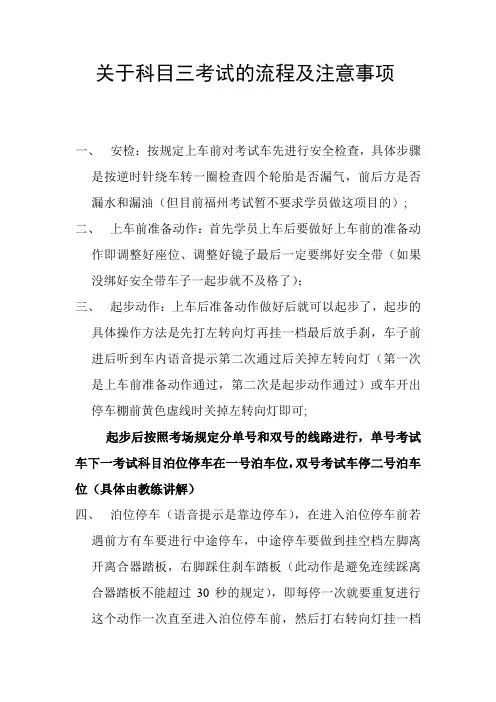 关于科目三考试的流程及注意事项