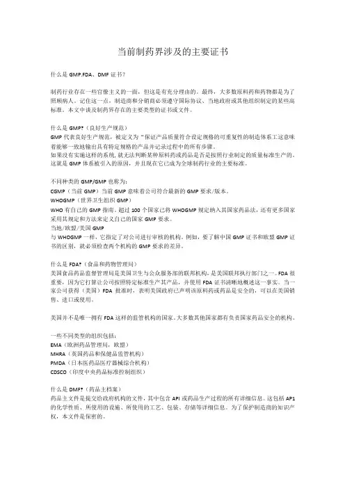 当前制药界涉及的主要证书