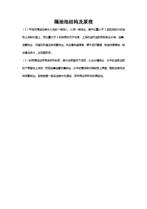 隔油池结构及原理