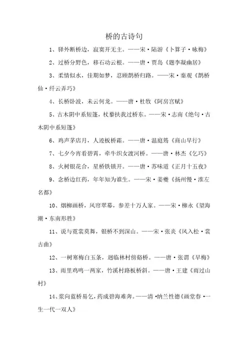 桥的古诗句