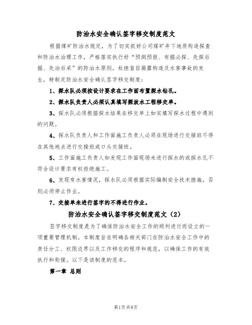 防治水安全确认签字移交制度范文(3篇)