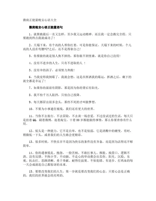 微商正能量晚安心语