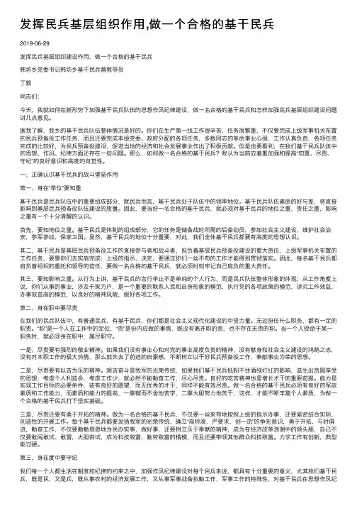 发挥民兵基层组织作用,做一个合格的基干民兵
