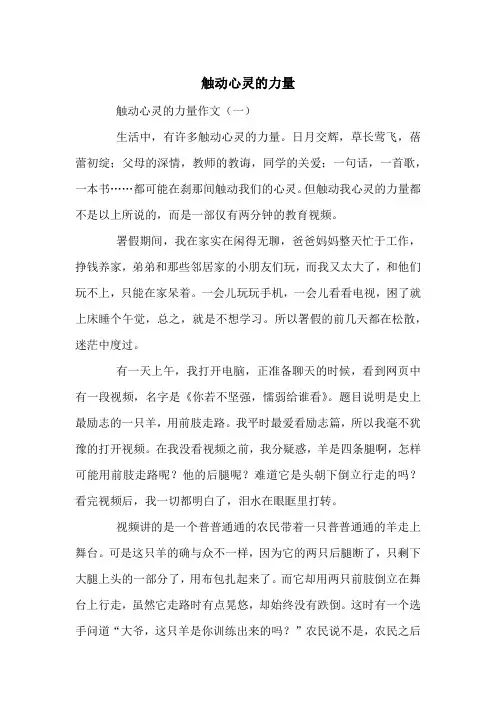 触动心灵的力量-高考满分作文(10篇)