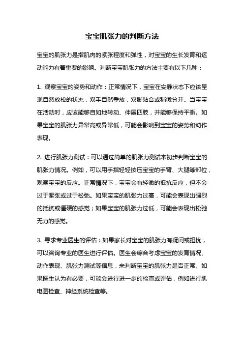 宝宝肌张力的判断方法
