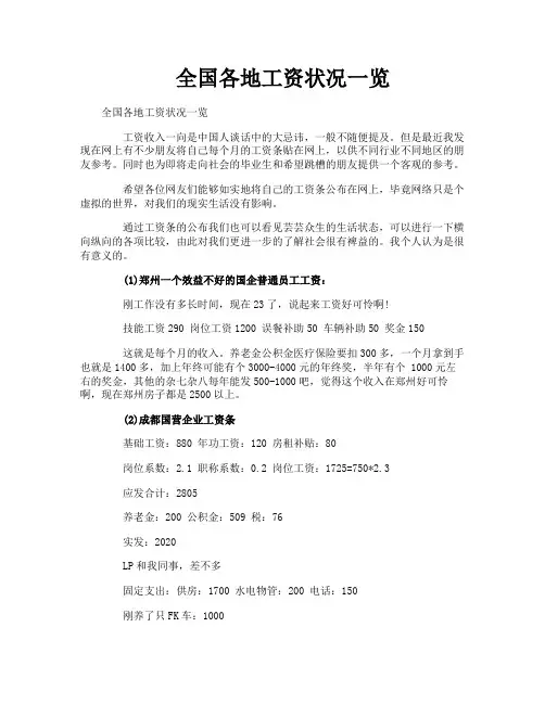 全国各地工资状况一览