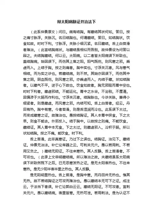 辩太阳病脉证并治法下