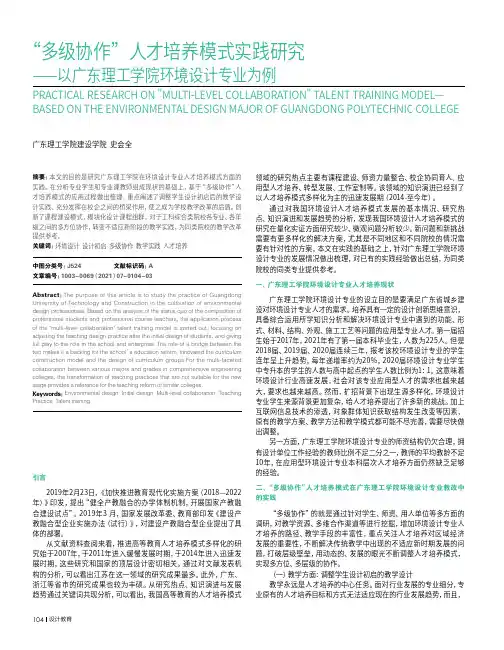 “多级协作”人才培养模式实践研究——以广东理工学院环境设计专业为例