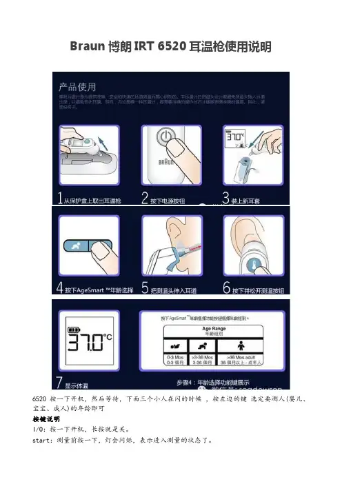 Braun博朗IRT 6520耳温枪使用说明