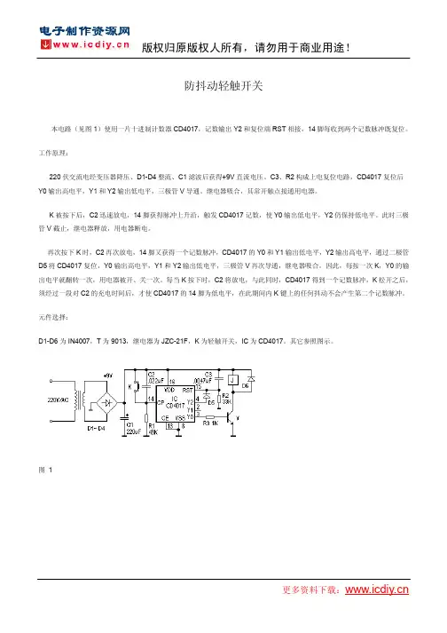 防抖动轻触开关