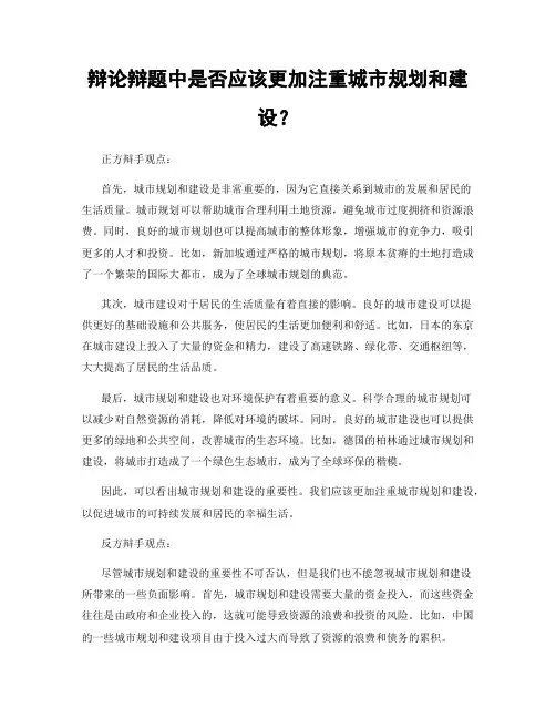 辩论辩题中是否应该更加注重城市规划和建设？