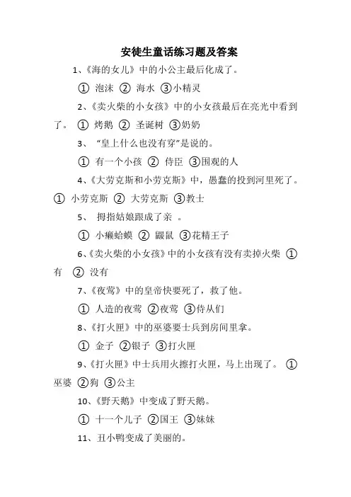 安徒生童话练习题及答案