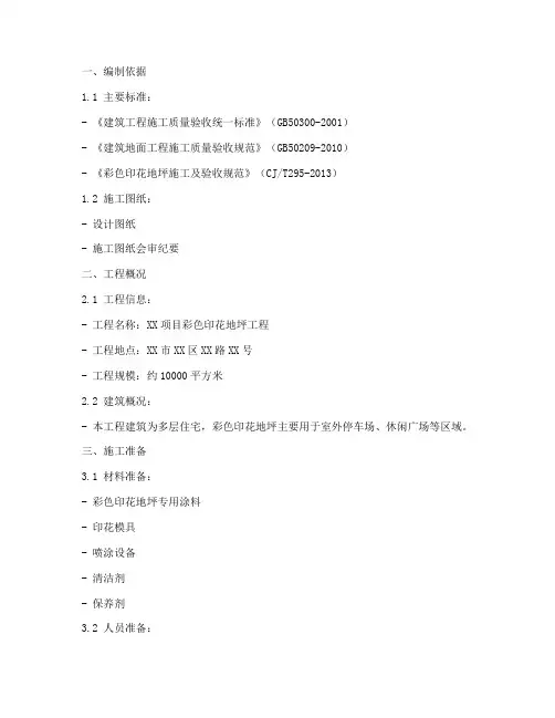 彩色印花地坪工程施工方案