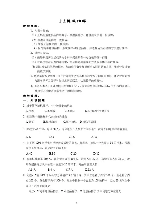 高中数学必修三《随机抽样》优秀教学设计