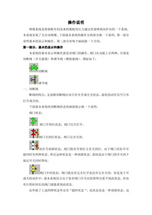 太钢1800高炉喷煤系统操作说明