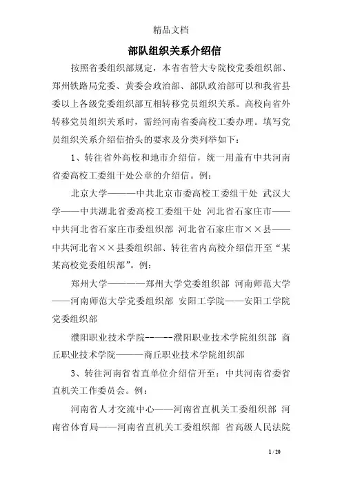 部队组织关系介绍信