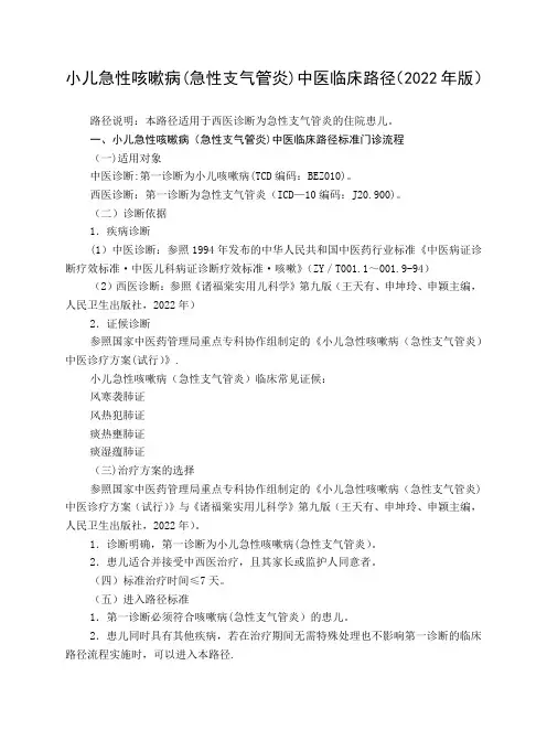 2022年版小儿急性咳嗽病(急性支气管炎)中医临床路径