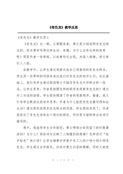 《变色龙》教学反思
